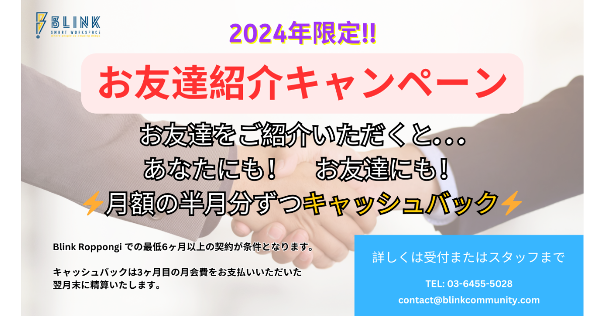 2024年限定！！お友達紹介キャンペーンのお知らせ